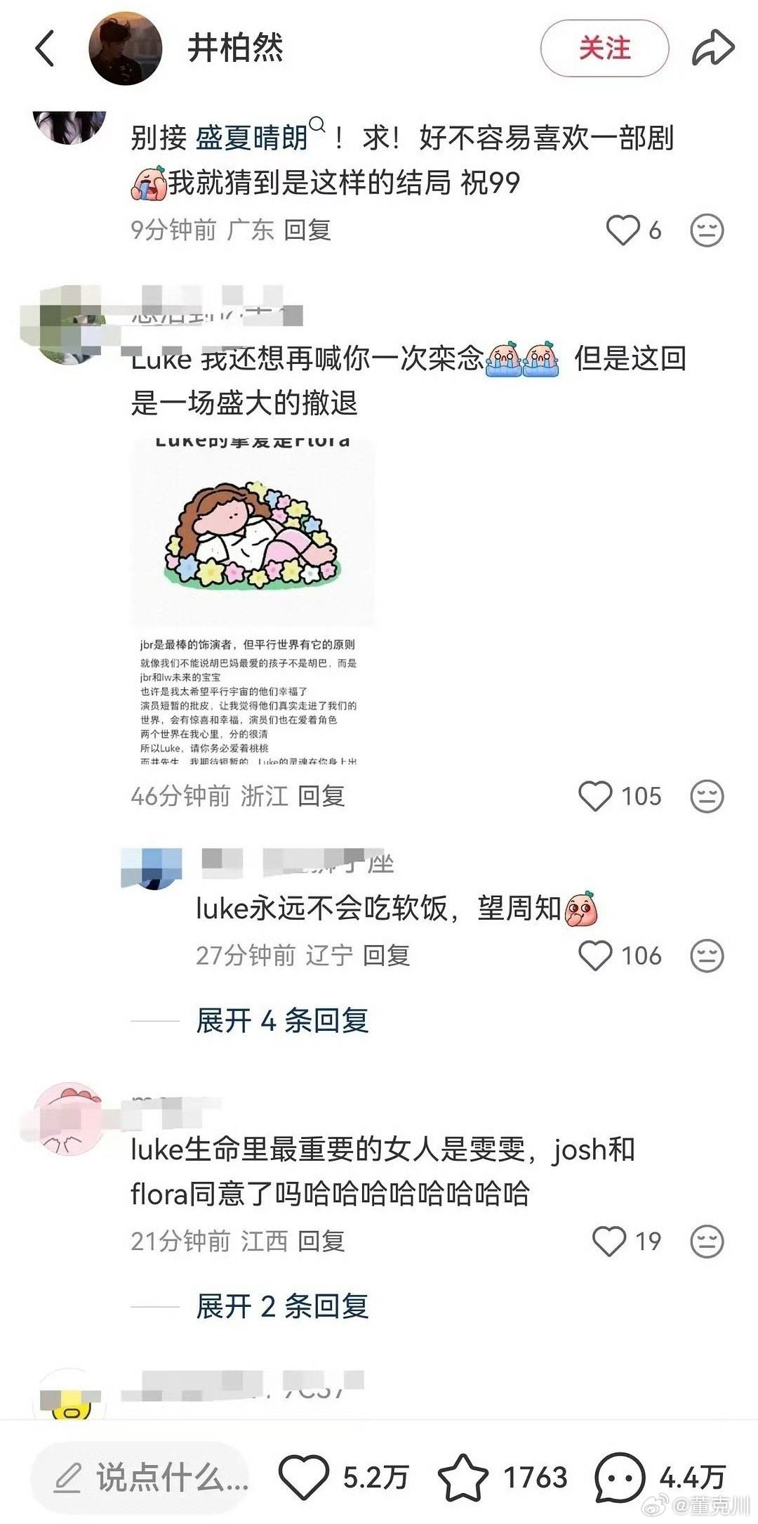 早春晴朗cp粉让井柏然在剧粉刘雯二选一cp粉让井柏然在剧粉刘雯二选一Cp粉也是上