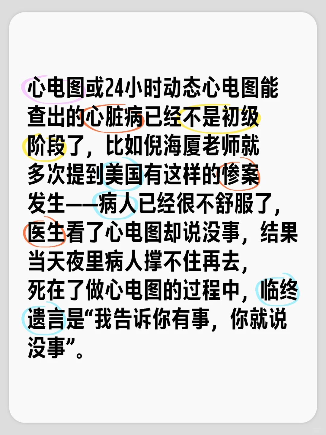 心电图或24小时动态心电图能查出的心脏病已经不是初级阶段了，比如倪海厦...