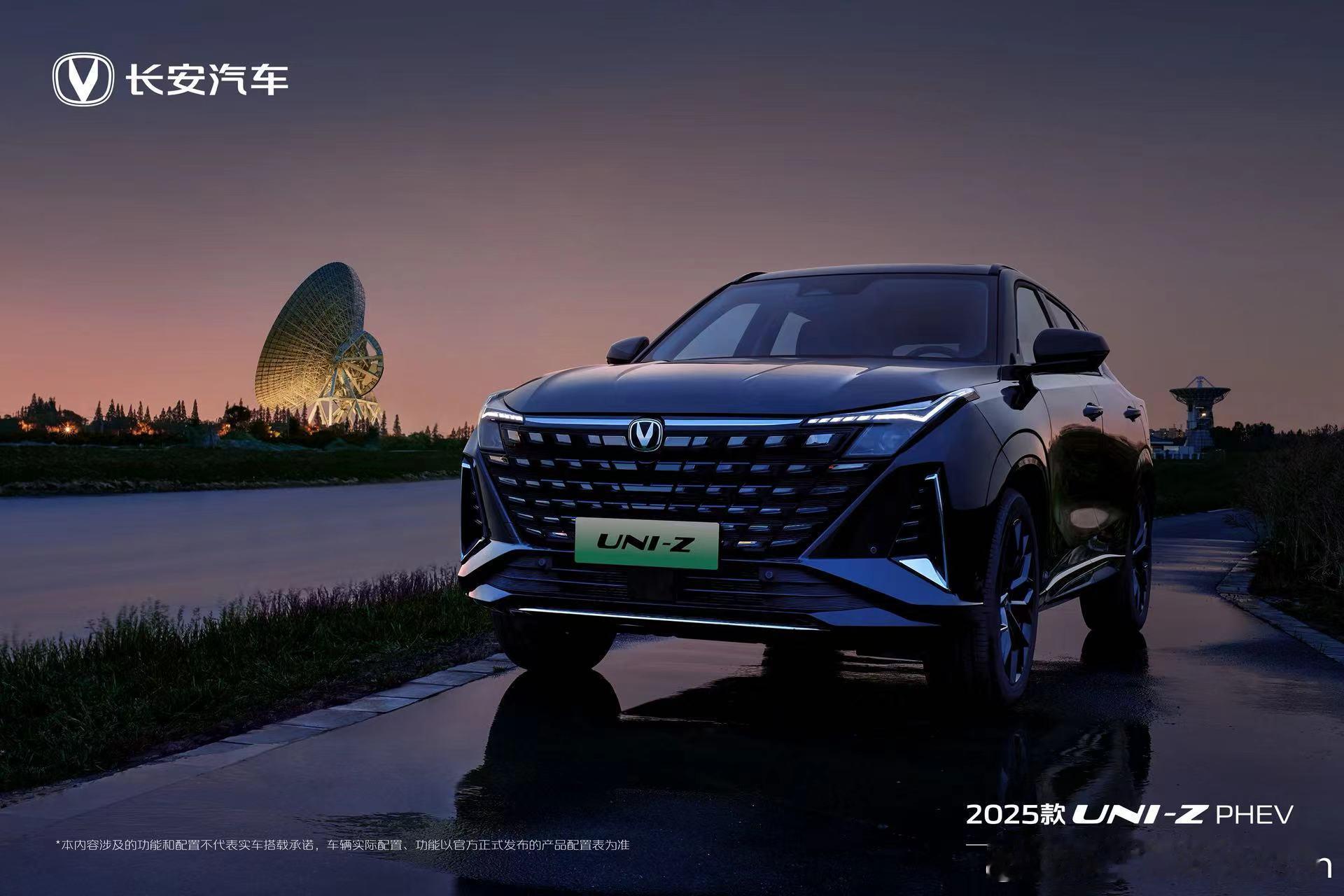 2025款UNI-Z PHEV加推战舰+、超能型5月28日焕新上市全新暗夜骑士限
