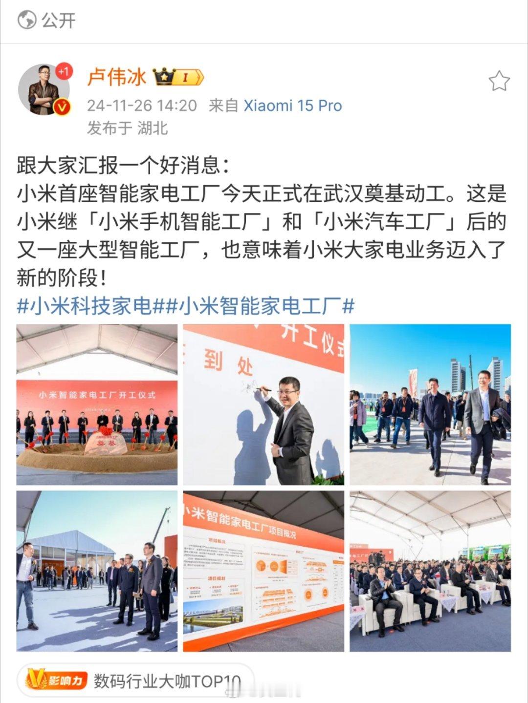 小米第三座自有工厂，卢总现在也是厂长了[doge][doge]人车家全生态智能制