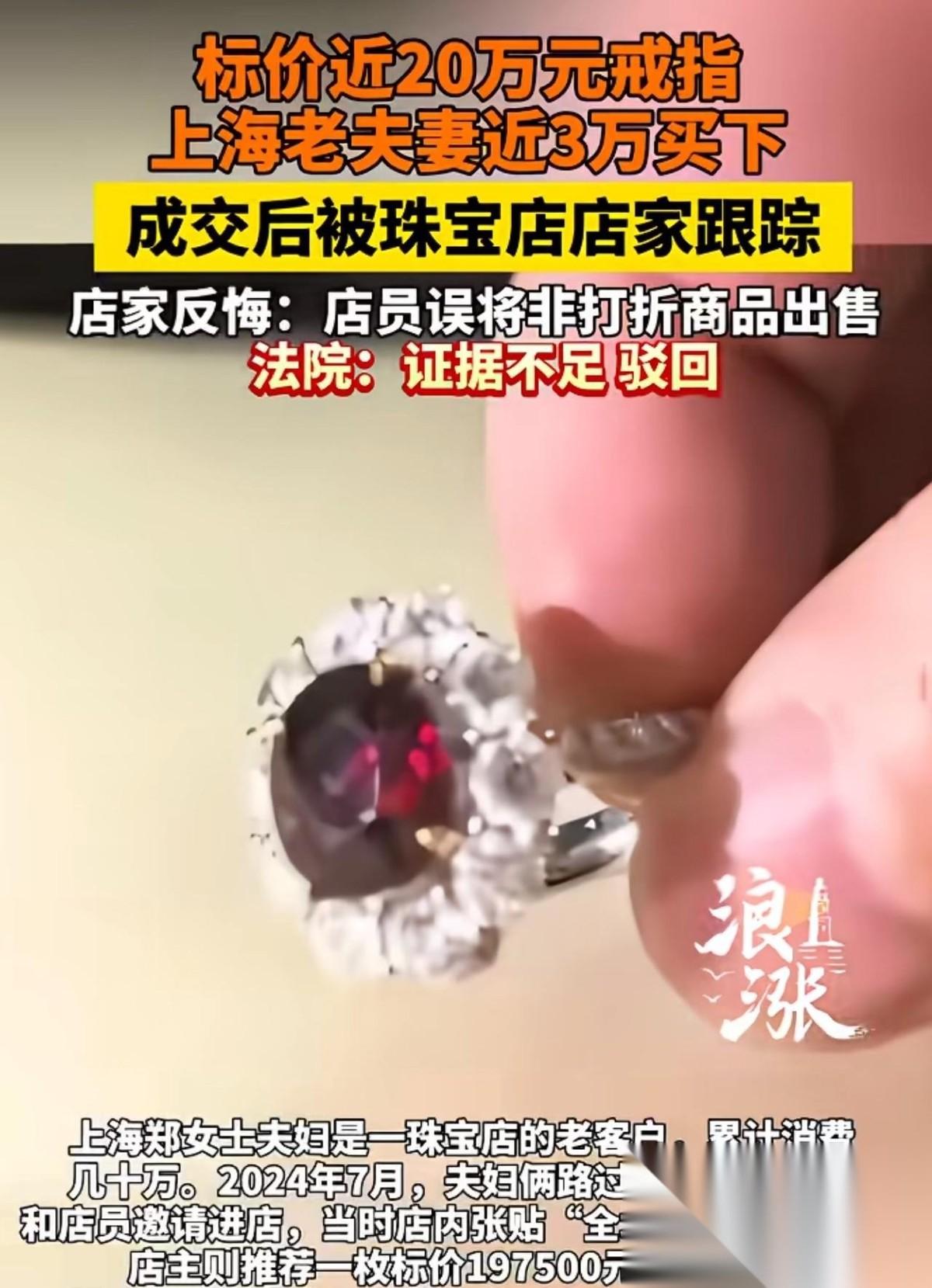 上海，一对7旬夫妻在某珠宝店相中一款标价为197500元的红宝石戒指，随后，以打