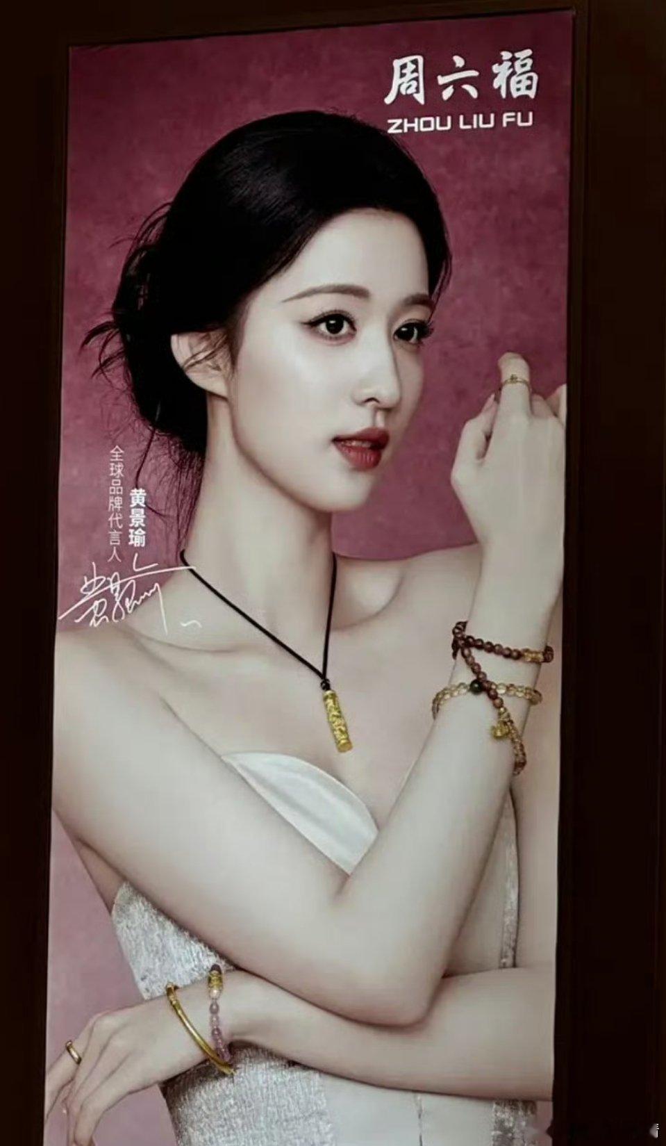 周六福怎么能犯这种错？黄景瑜粉丝怎么看？ 