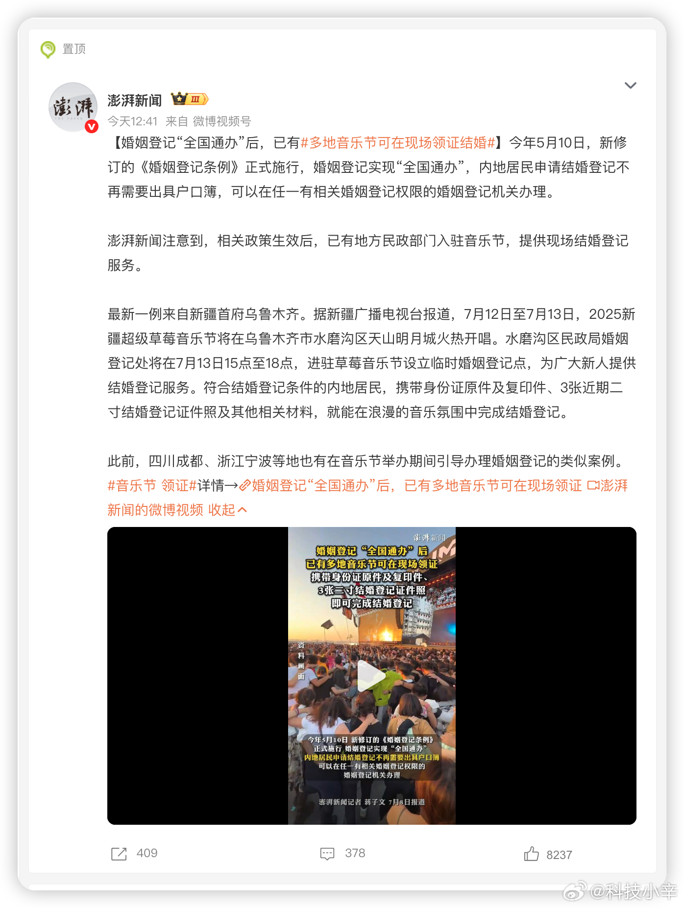音乐节 领证多地音乐节可在现场领证结婚 ？？？别太离谱 。。。荷尔蒙 + 乐队煽