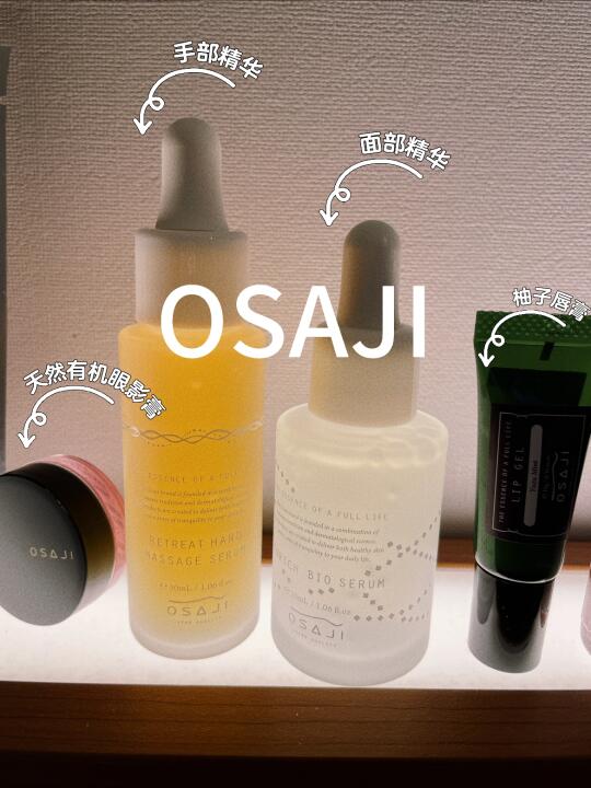 🇯🇵日本小众有机护肤测评 4.0｜ OSAJI