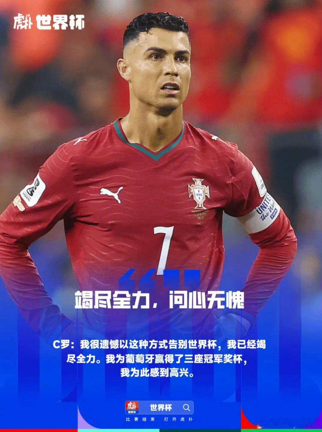 C罗称葡萄牙在我之前没有任何冠军虽然从数据上来说这就是事实，但是这话说得也太直接
