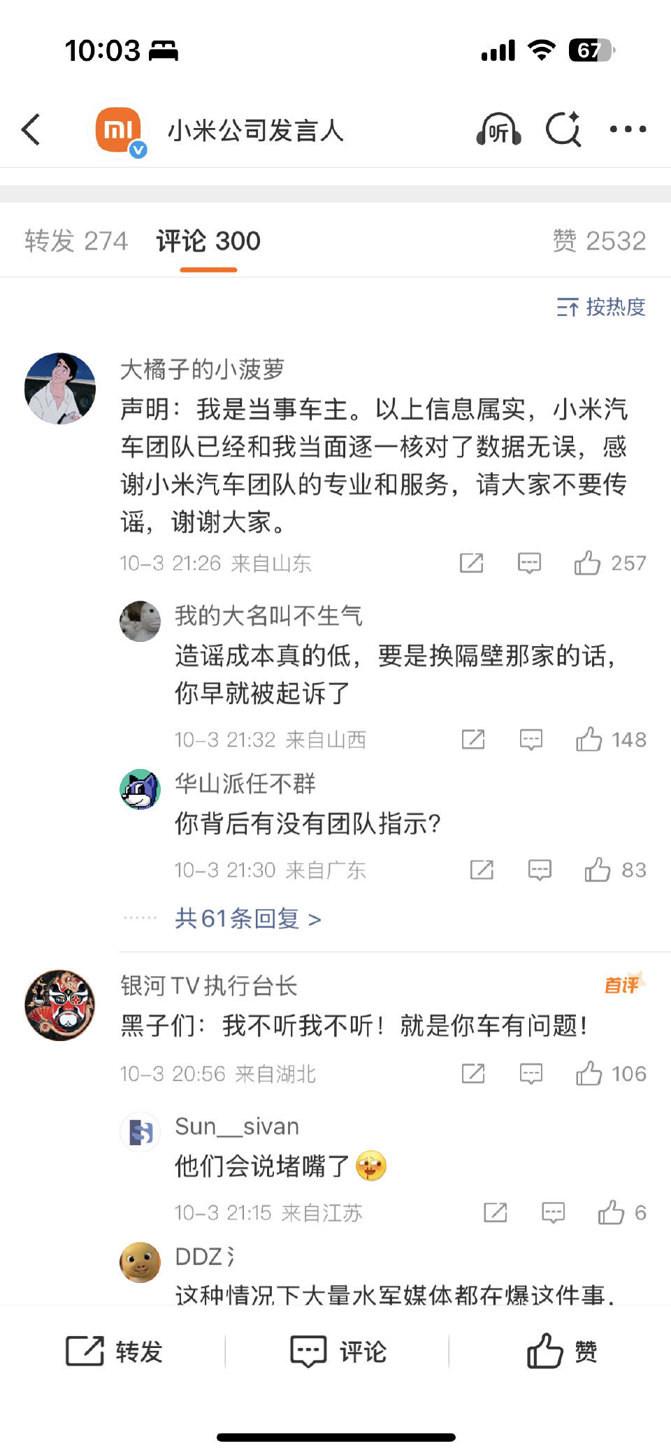 小米与车主共同回应汽车突然自己开走 小米公司发言人 微博10月3日发布声明称，针