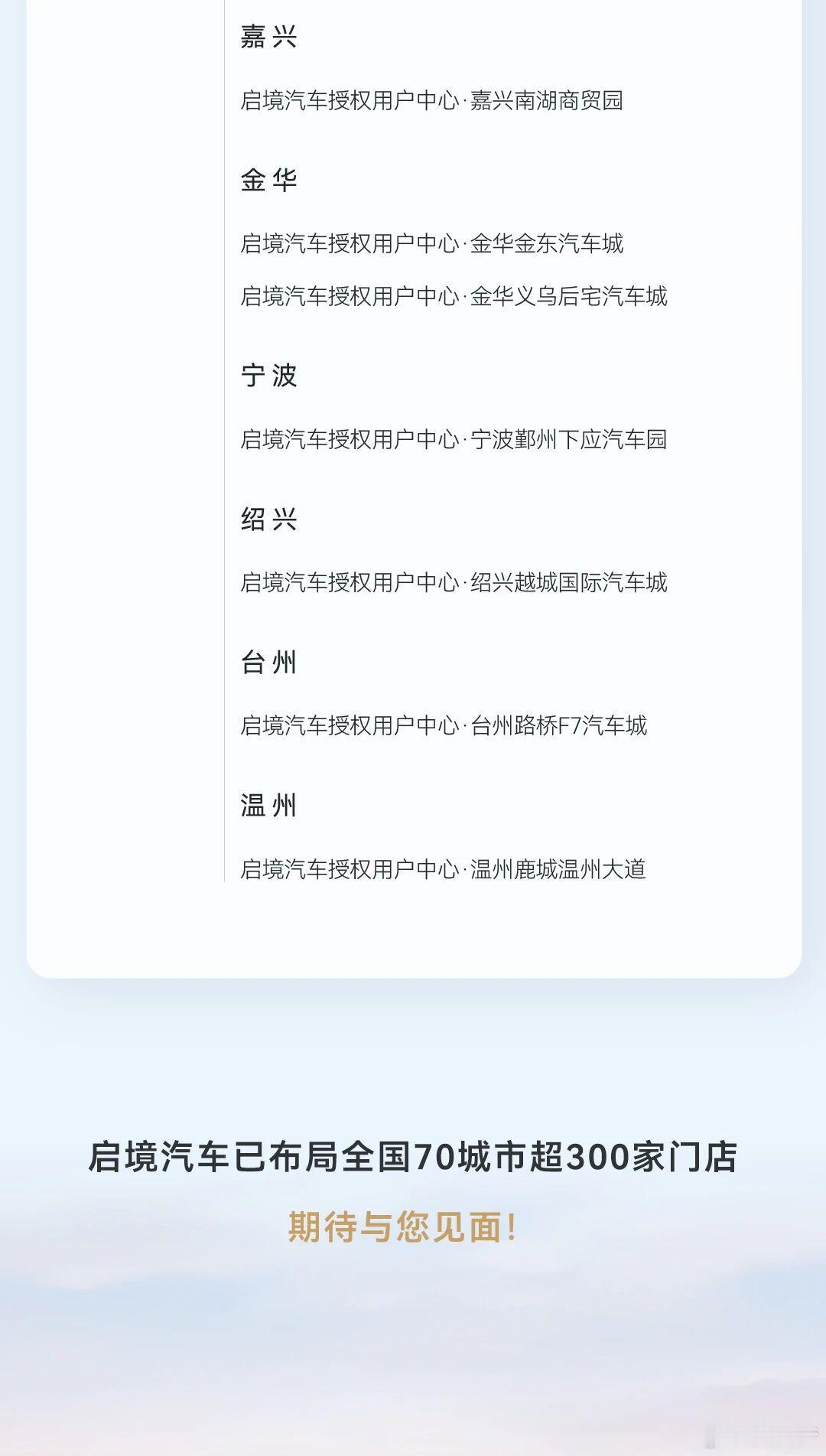 启境的动作也在加快了今天公布了全国首批即将亮相的门店首批是55家，计划是300家