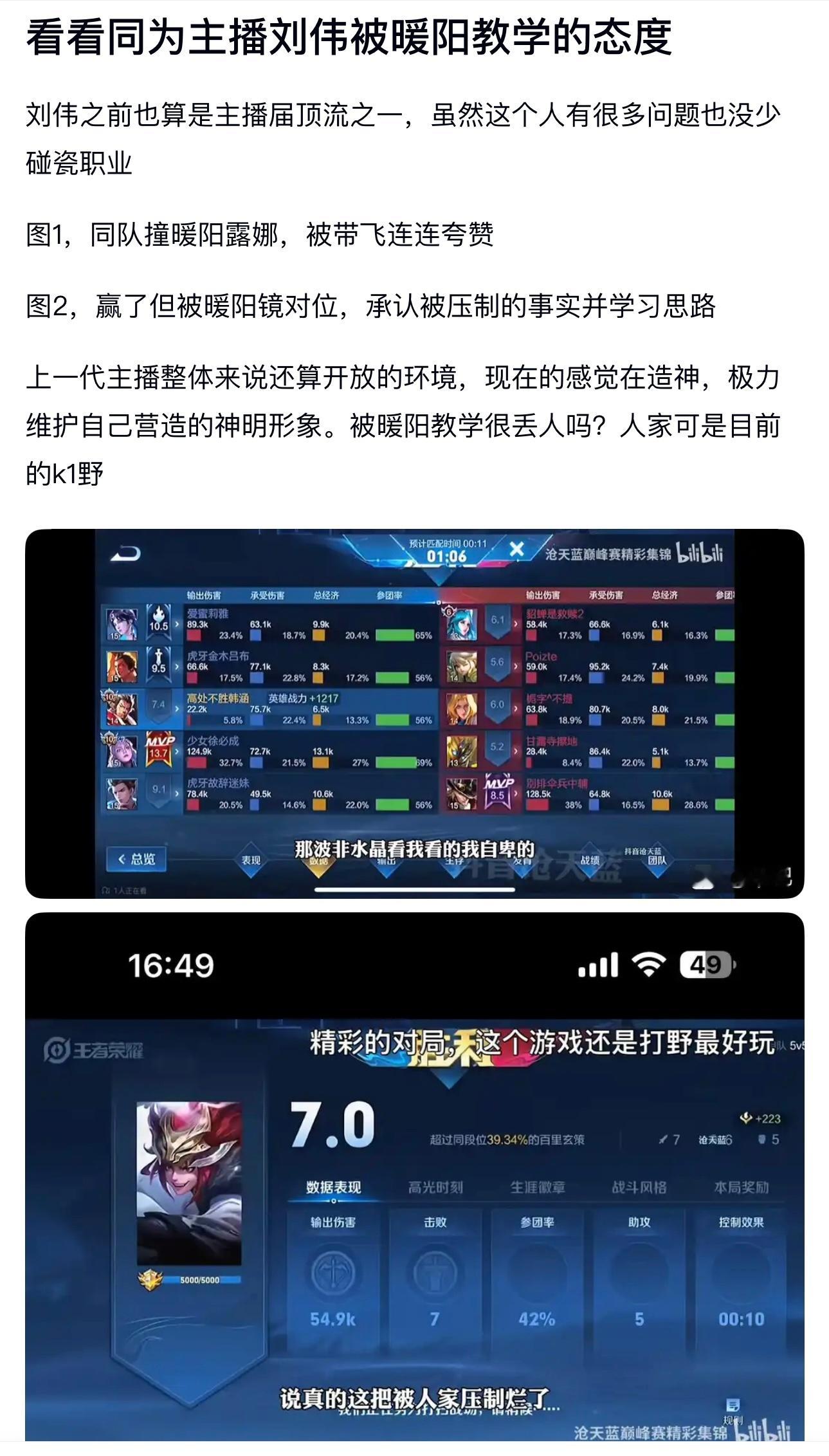 kpl看看同为主播刘伟被暖阳教学的态度 