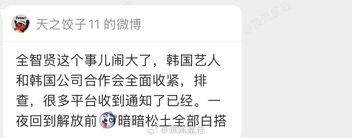 哈哈哈，我只能说干得漂亮，大力支持。没有全智贤新剧这个典型，限韩令怎么再次收紧。