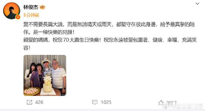 林俊杰官宣恋情林俊杰带女友为妈妈庆生 29日，晒出和女友一起陪妈妈庆生的温馨合照