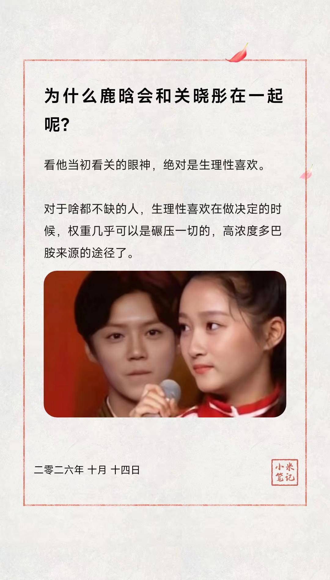 为什么鹿晗会和关晓彤在一起呢？
