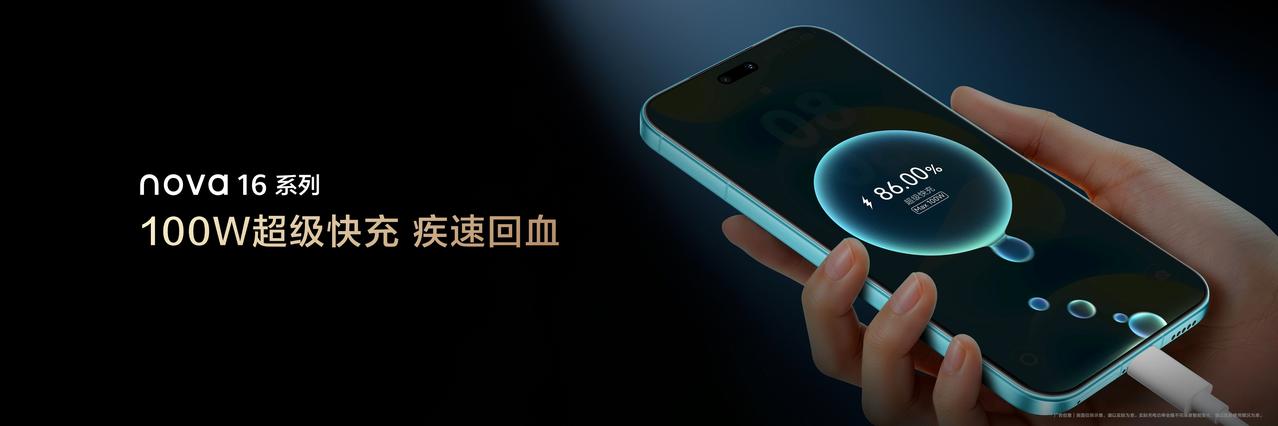 这一次，时代少年团亮相华为nova 16系列及全场景新品发布会，现场互动气氛超燃