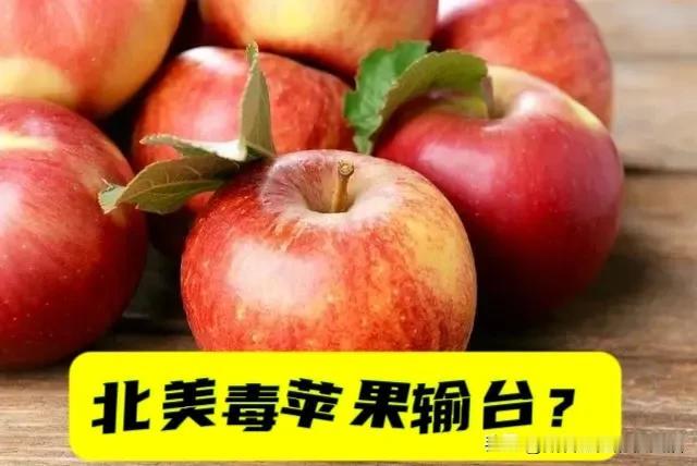 毒油风波还没散尽，毒苹果又来了！岛内餐桌变成试验场了？绿营当局这食安监管形同虚设