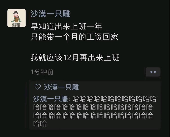 我就应该12月再出来上班 ??? 