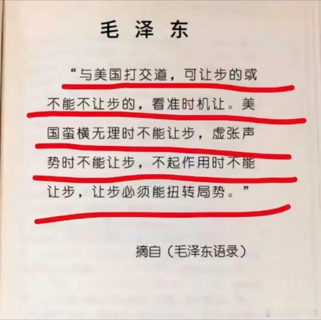 毛主席你不服不行，你服了不赞不行，你赞了不照着做不行！1971年在和基辛格谈判时