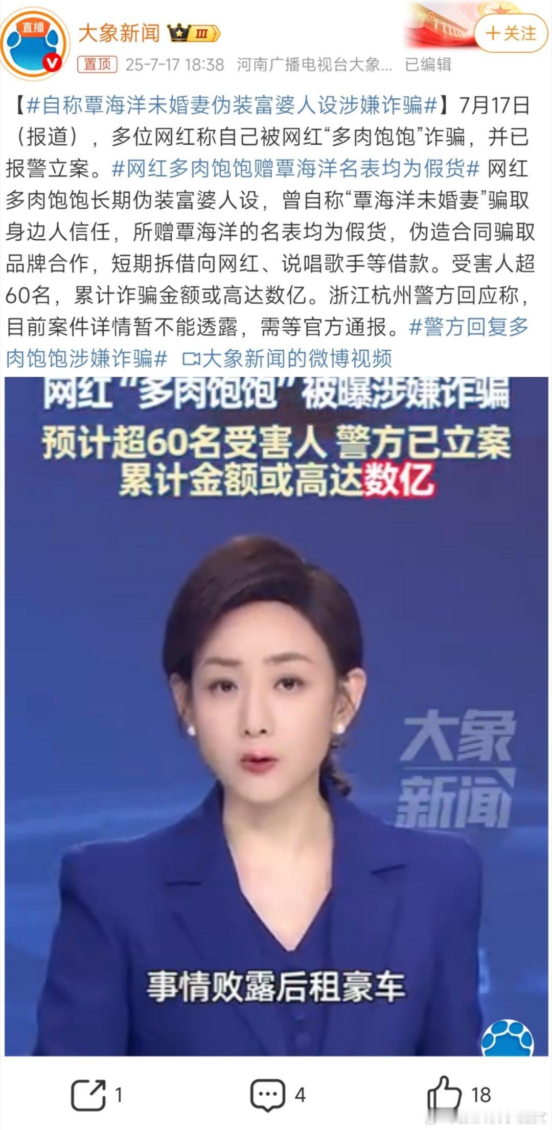 网红多肉饱饱赠覃海洋名表均为假货这个多肉饱饱居然是假富婆？？？覃海洋大粉亲自夸过