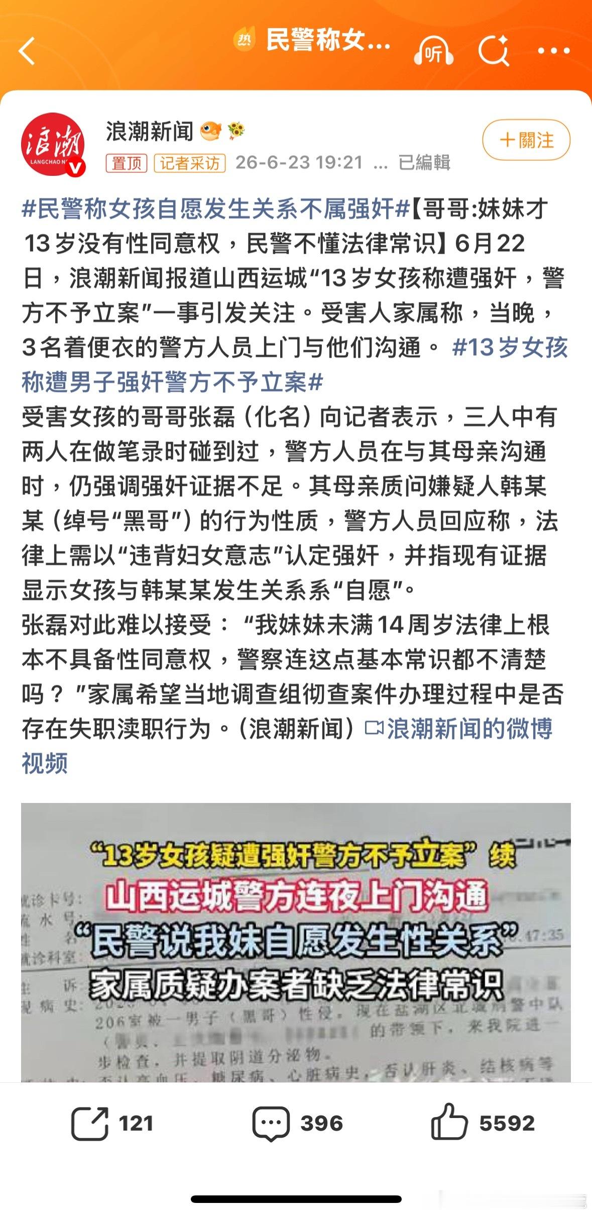在未夠某年齡之前不是沒有「同意权」嗎？即是未到指定年齡之前，因心智未成熟，即使同