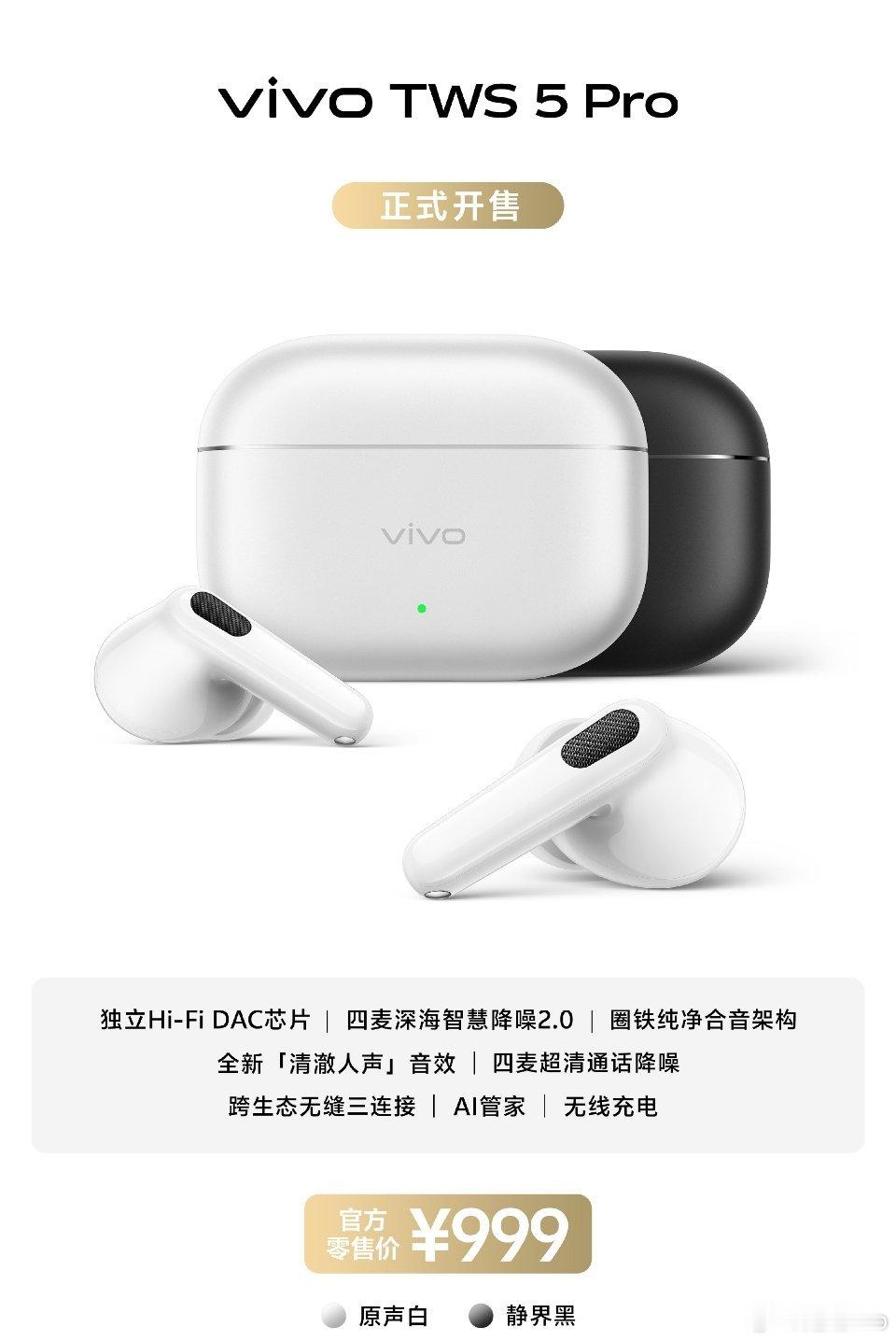 vivo X Fold6、vivo TWS 5 Pro 已经正式开售啦！天玑95