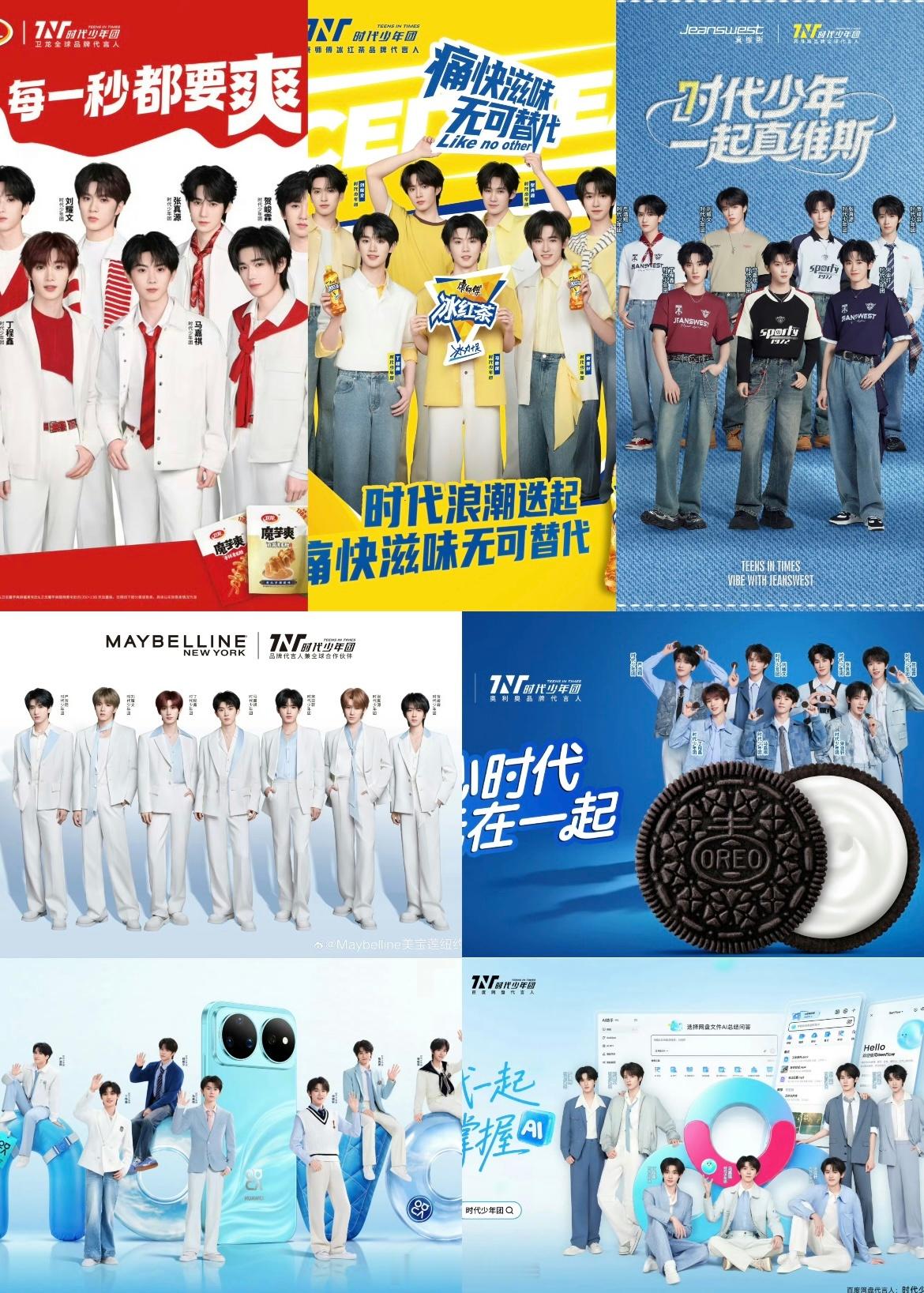 时代少年团26年拿下7个代言拿下华为nova16、百度网盘、卫龙、奥利奥、康师傅