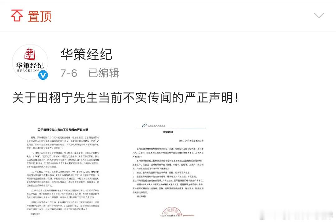 田栩宁hi6唱我可以路透发一下田栩宁的三平台告黑名单、案件简讯和华策经纪的唯一置