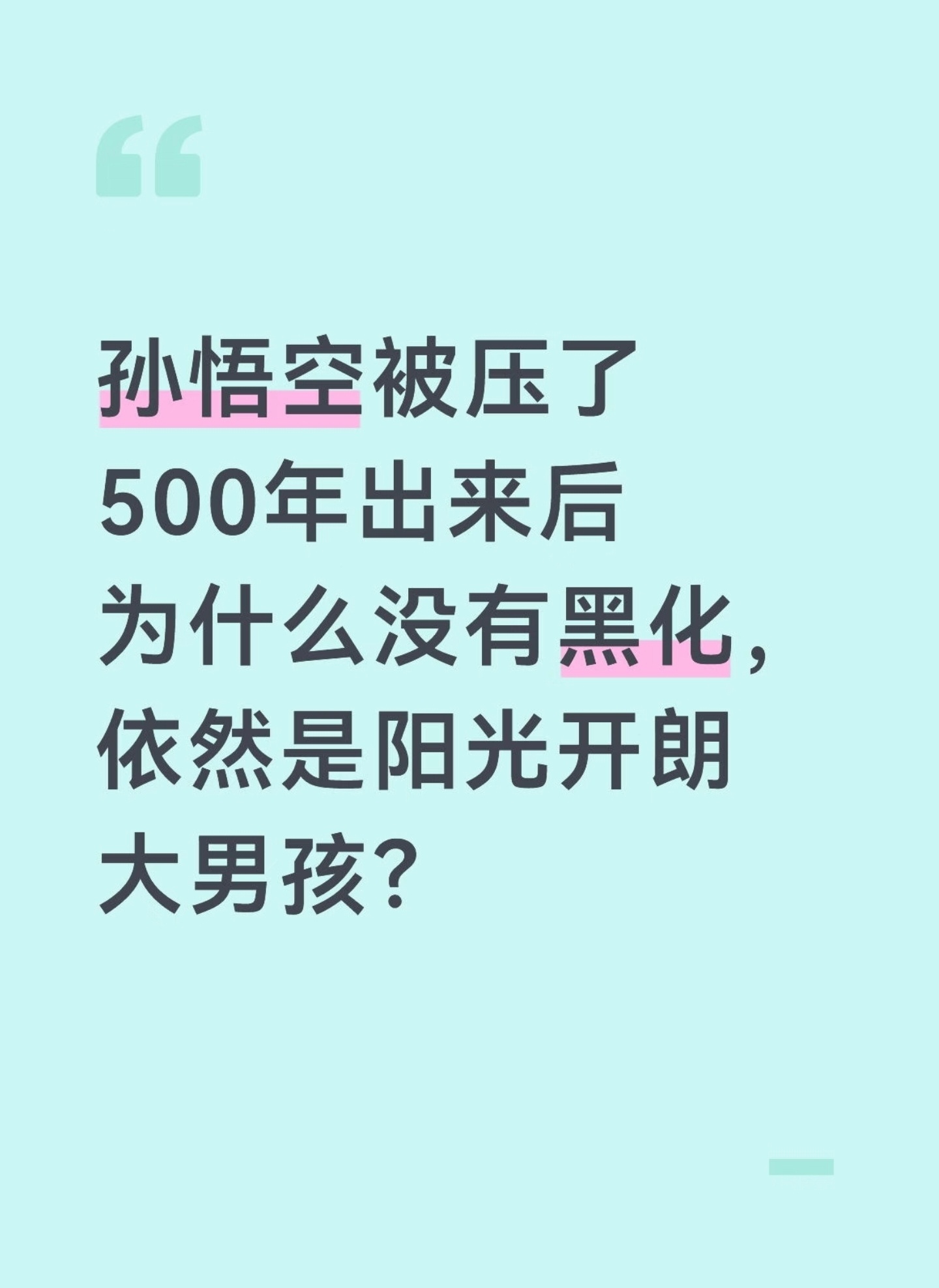 高质量的独处远高于低质量的社交！