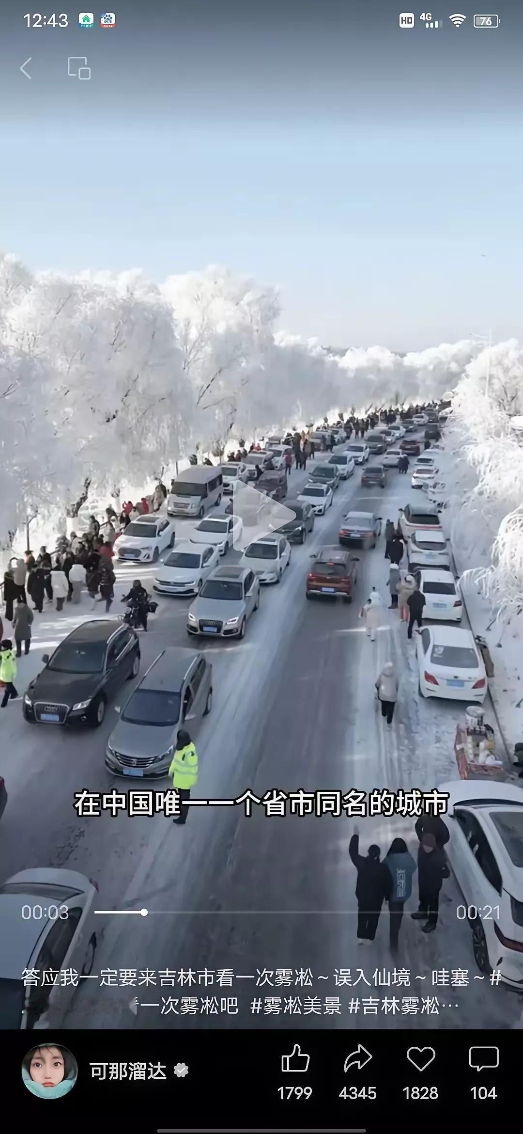 雾凇真美，大自然真是我们的老师。雾凇银枝之约 北国最美的风景 吉林雾凇松花湖 自