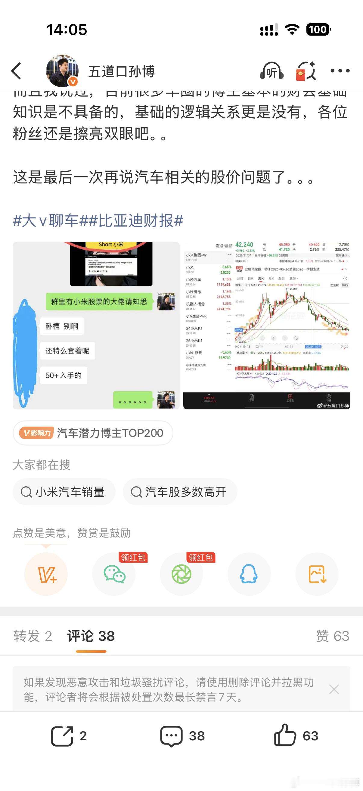 小米大涨超10% 五一假期前正好写了篇关于小米股价的微博（网页链接），当时后台被