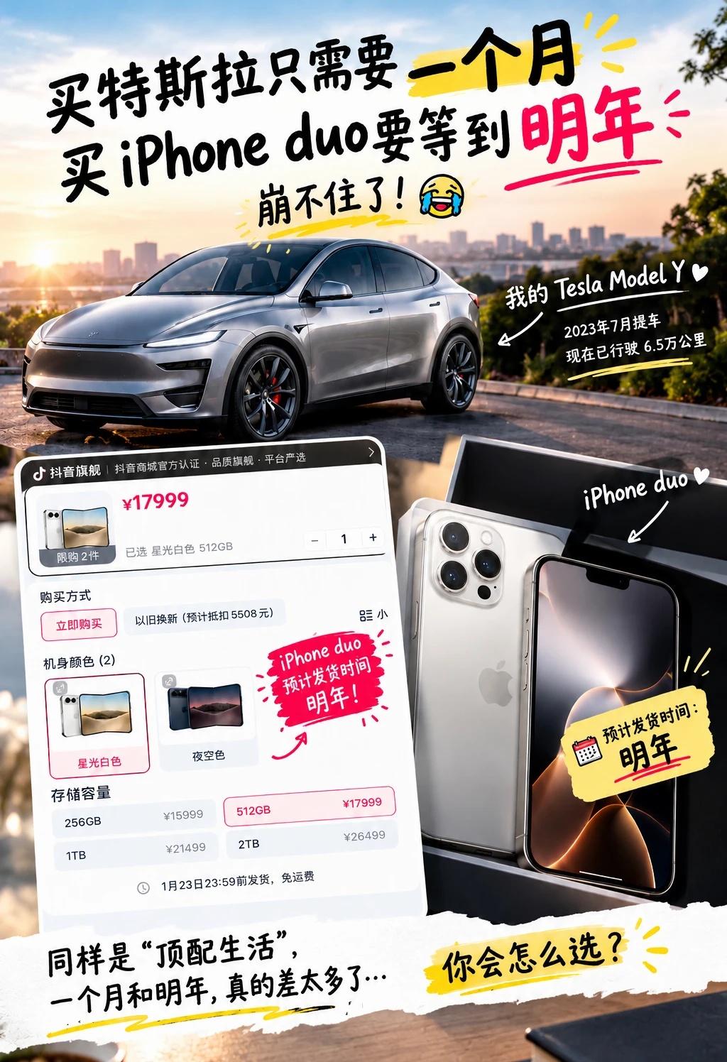 高品质生活都是需要等待的？
当时买特斯拉，等了一个月！
现在想买 iPhone 