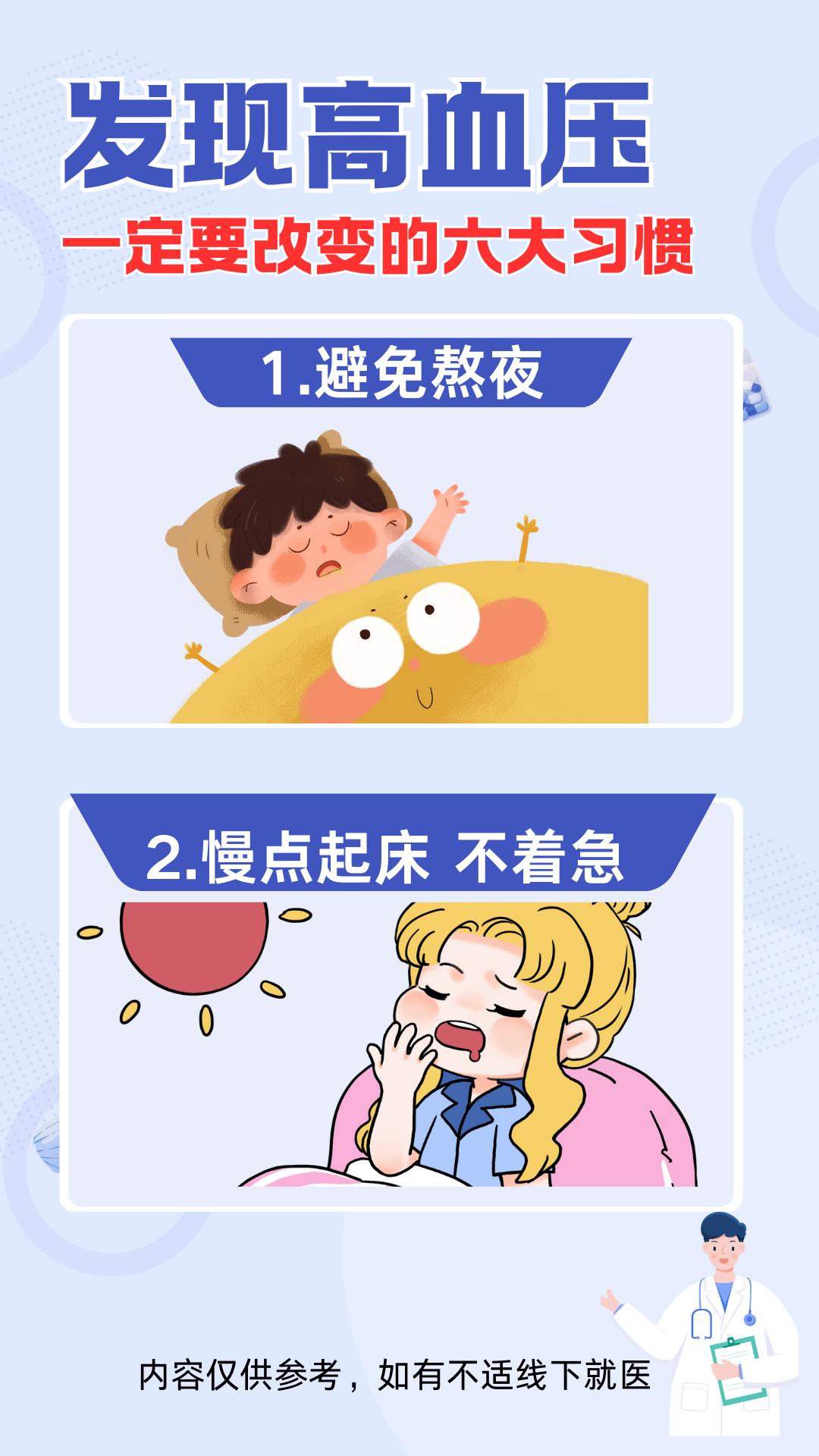 发现了高血压，一定要改变的六大习惯。