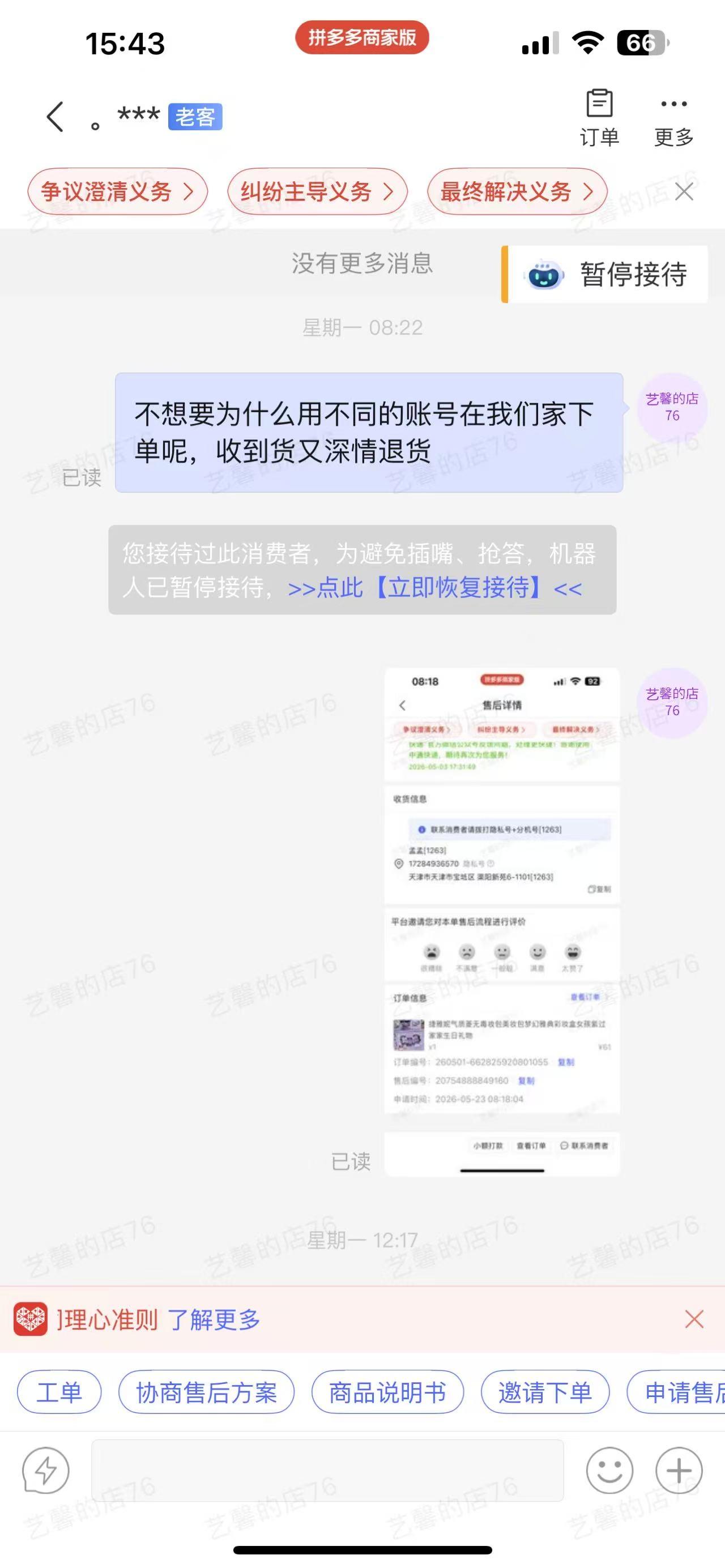 大家说我该怎么办？有一个天津的顾客你用不同账号多次下单，收到货就以“不想要了”申