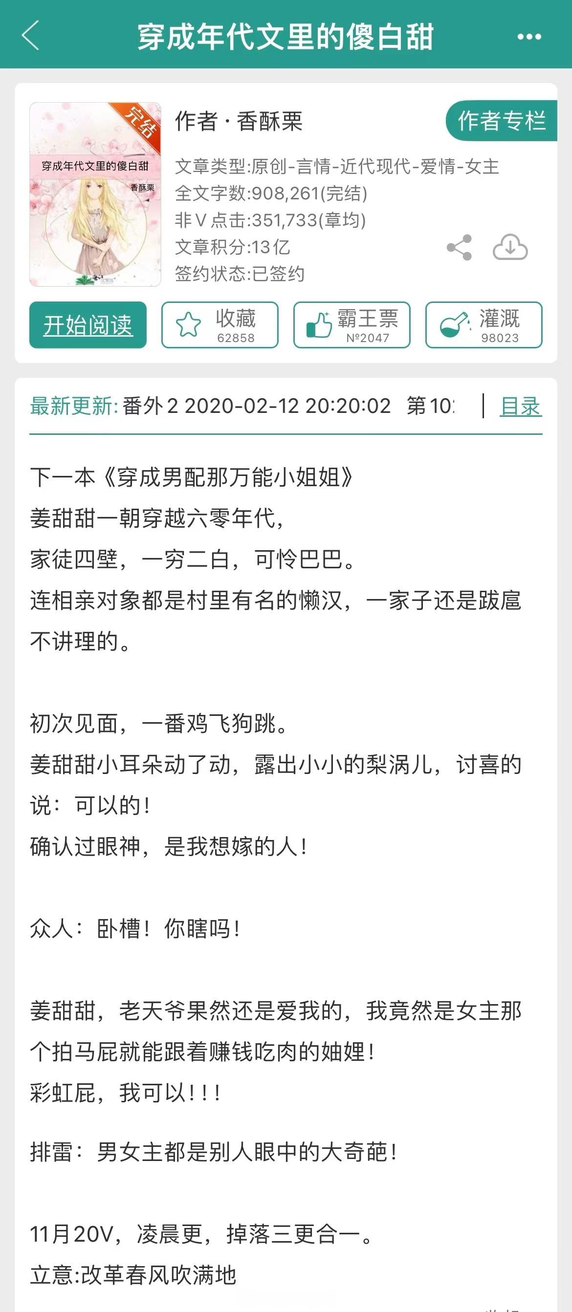 《穿成年代文里的傻白甜》【作者】香酥栗【类型】4.7 轻松温馨 家长里短主角一见