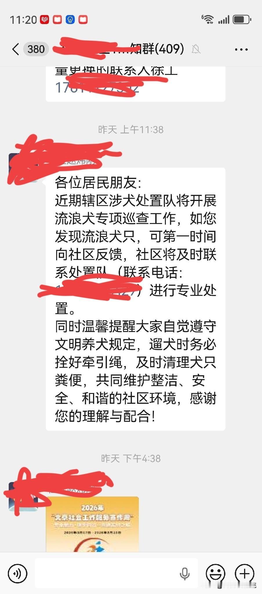 今天一大早，看到北京楼栋业主群管理员发了一条消息，大致内容主要是近期辖区涉犬处置