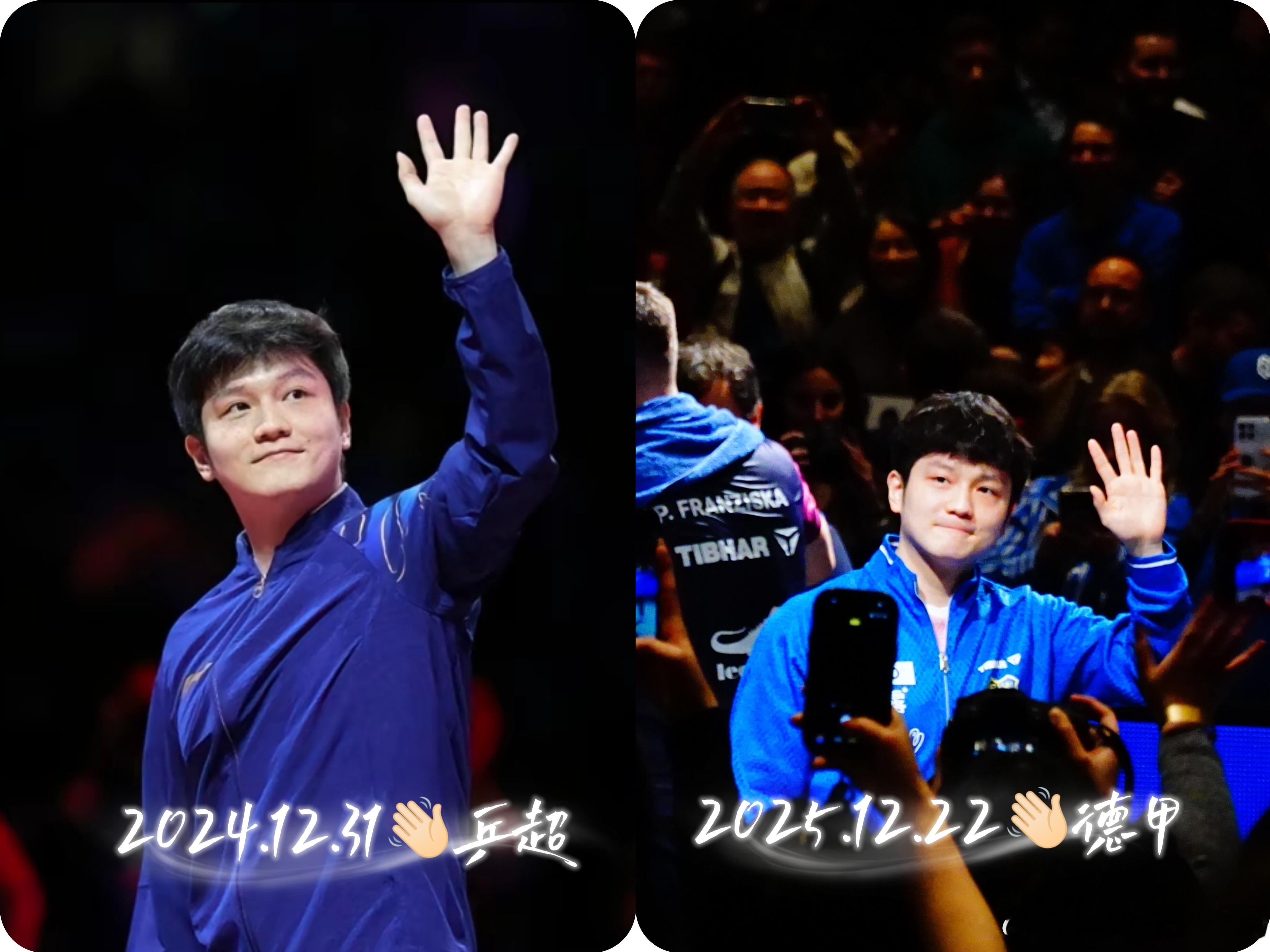 樊振东挥手👋🏻的这一刻我幻视了时间线：2024.12.31——202512.