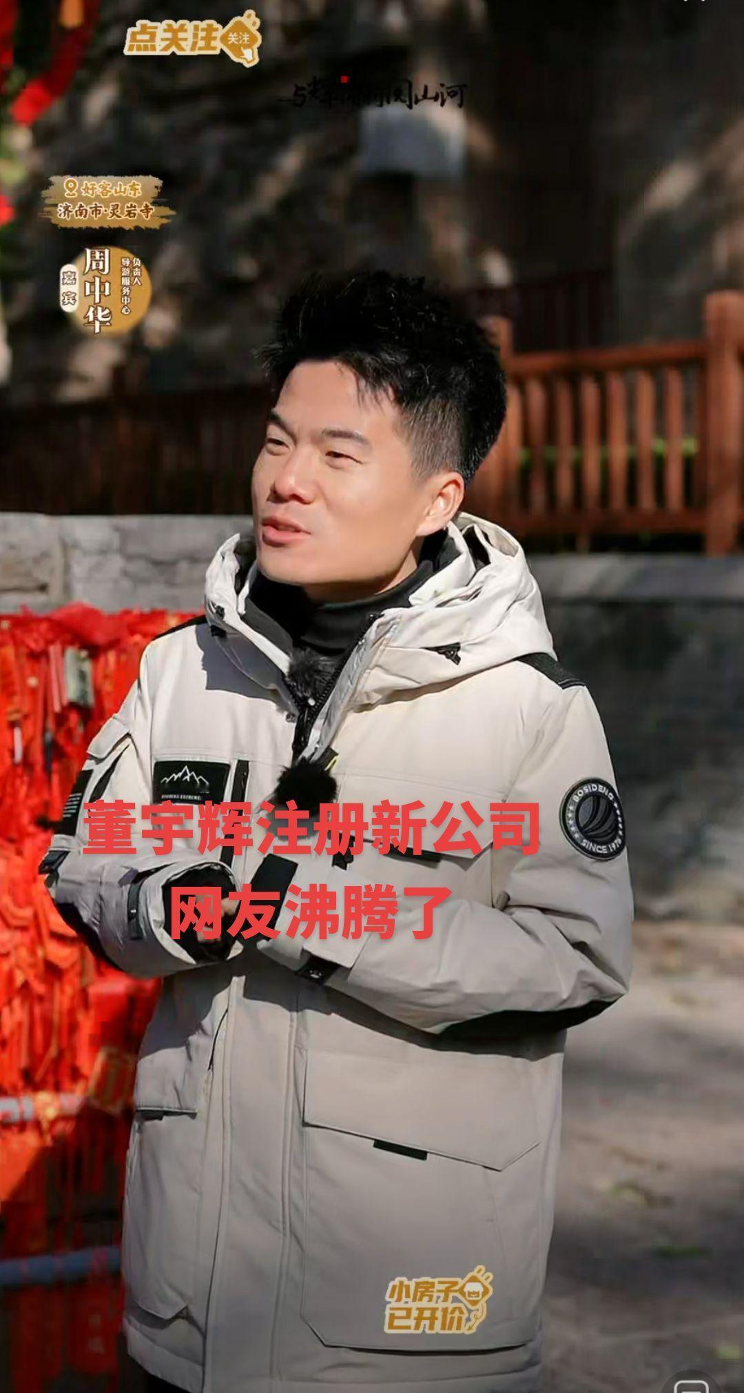董宇辉