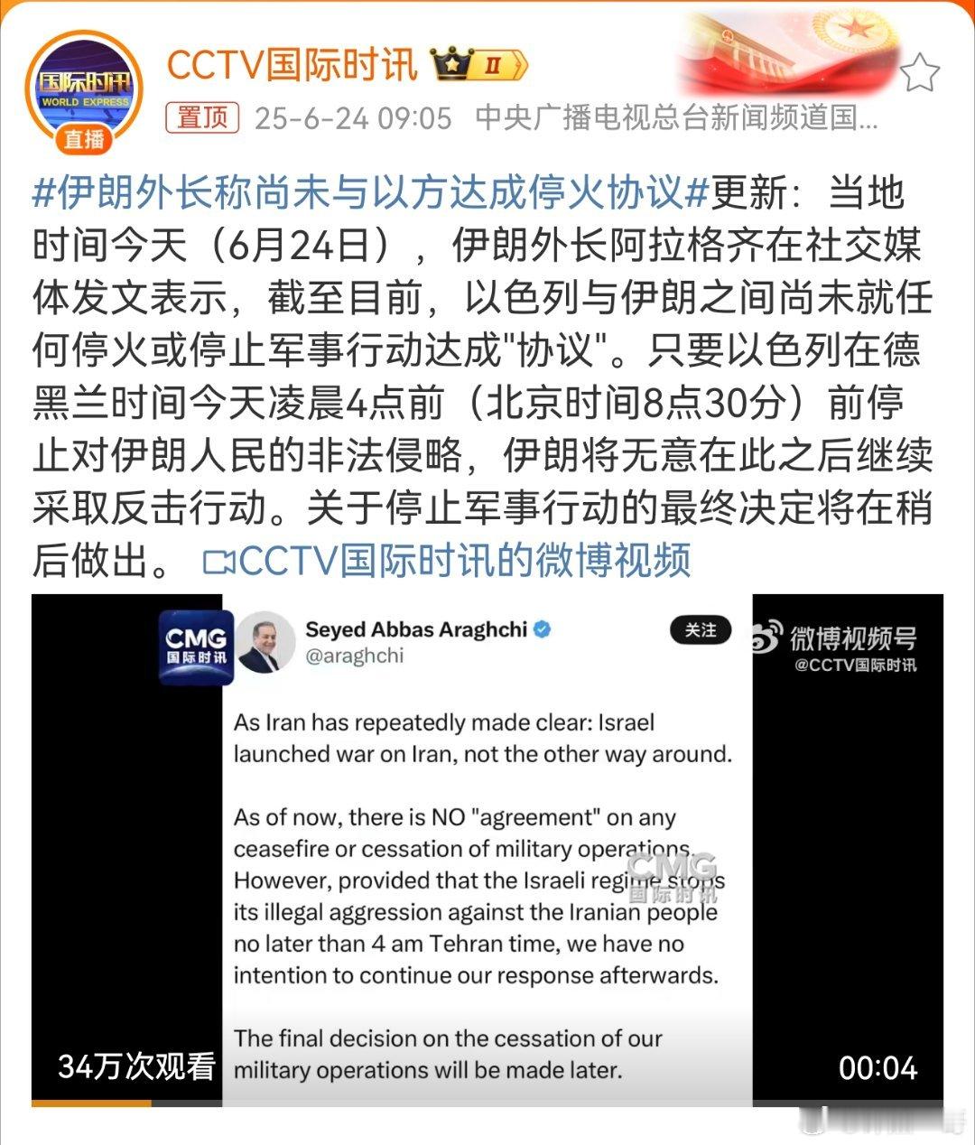 伊朗外长称尚未与以方达成停火协议美国佬急吼吼宣布停火[哈哈]，伊朗还没同意呢！美