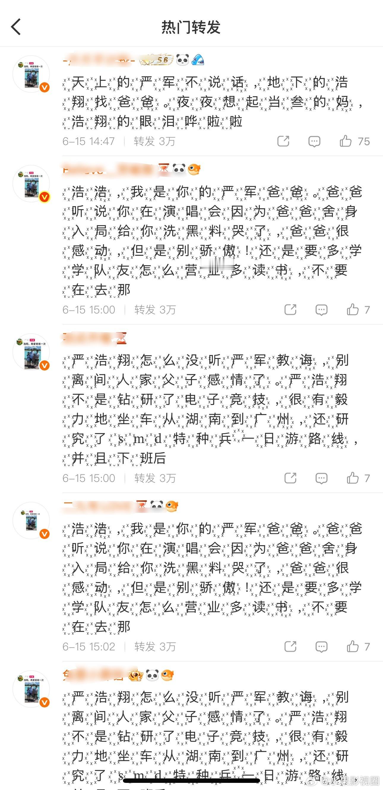 严浩翔粉丝贺峻霖粉丝热转现状严军的话都被贺峻霖听进去了