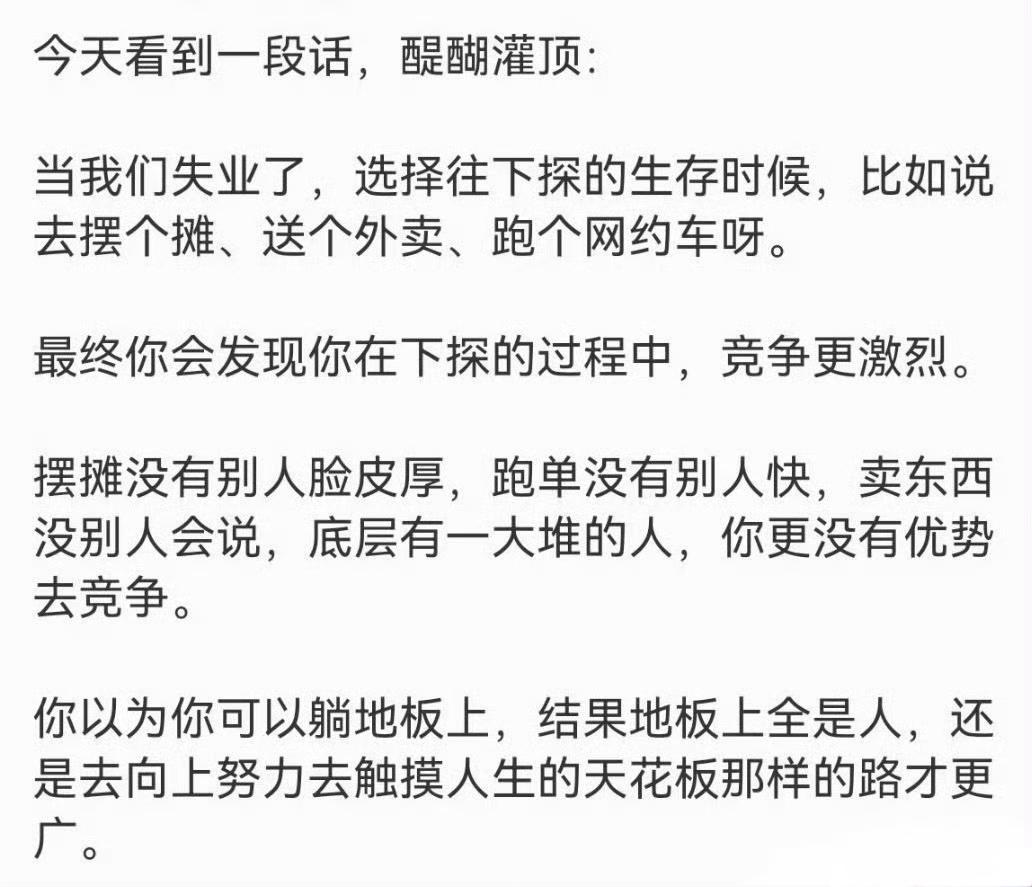 躺平是不可能躺平的，很多人以为向上卷难度大，其实地板上最拥挤，更加残酷。不要低估