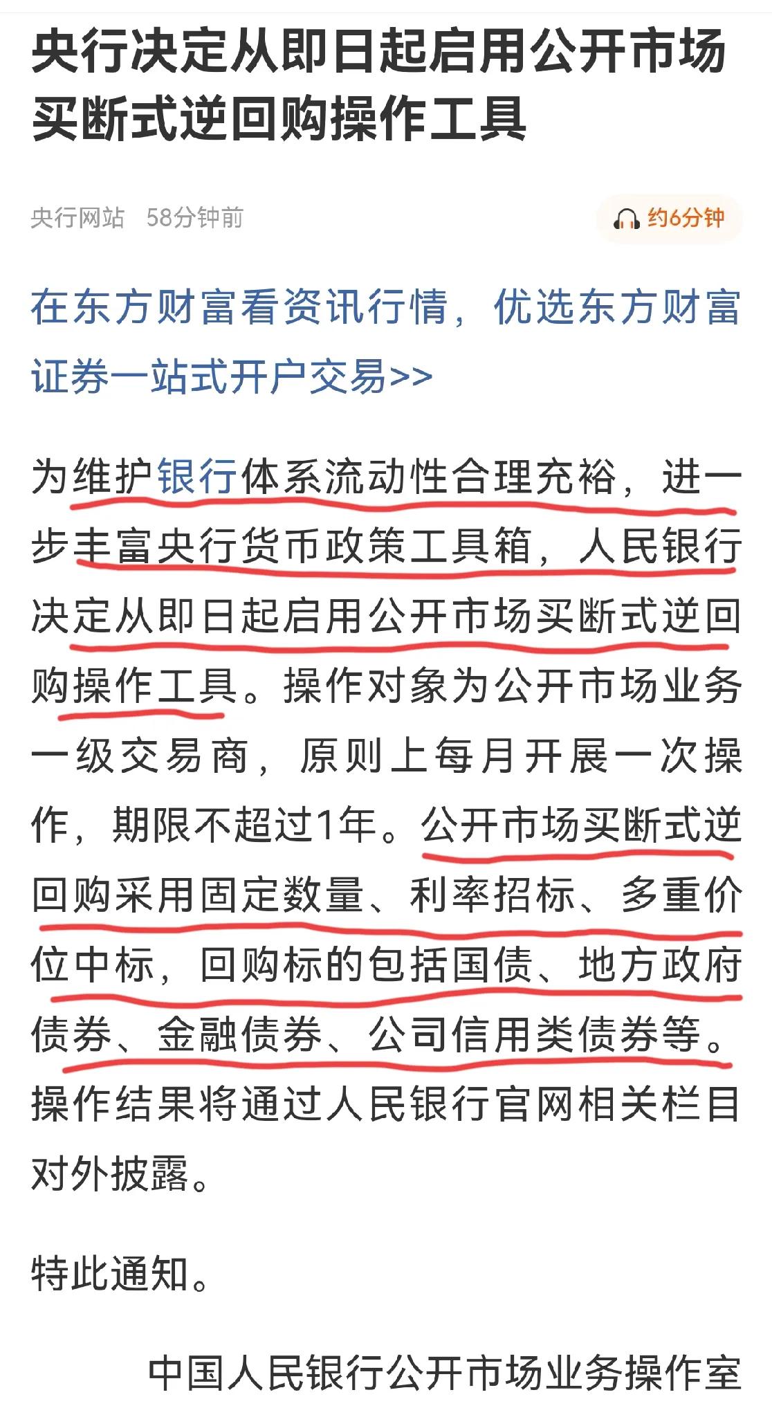 央行再上新工具，启用公开市场买断式逆回购操作，回购标的包括国债、地方政府债、金融