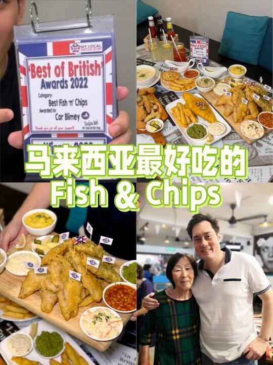 🇲🇾马来西亚最好吃的Fish & Chips
