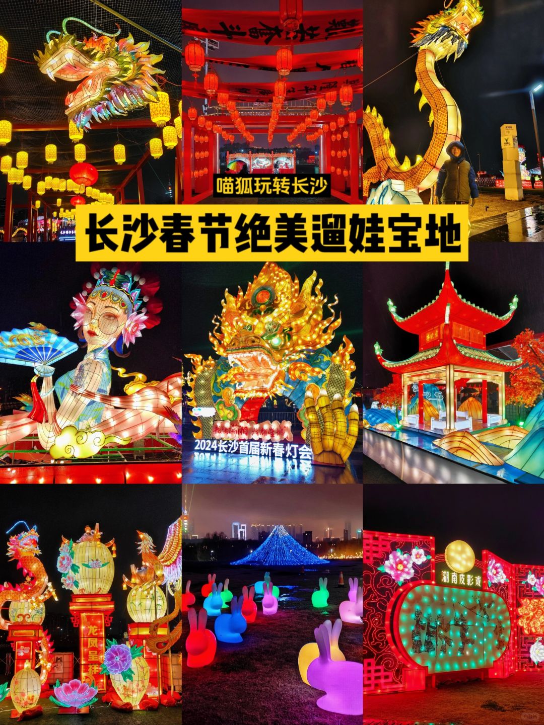 长沙春节遛娃🏮美炸了的新春灯会❗