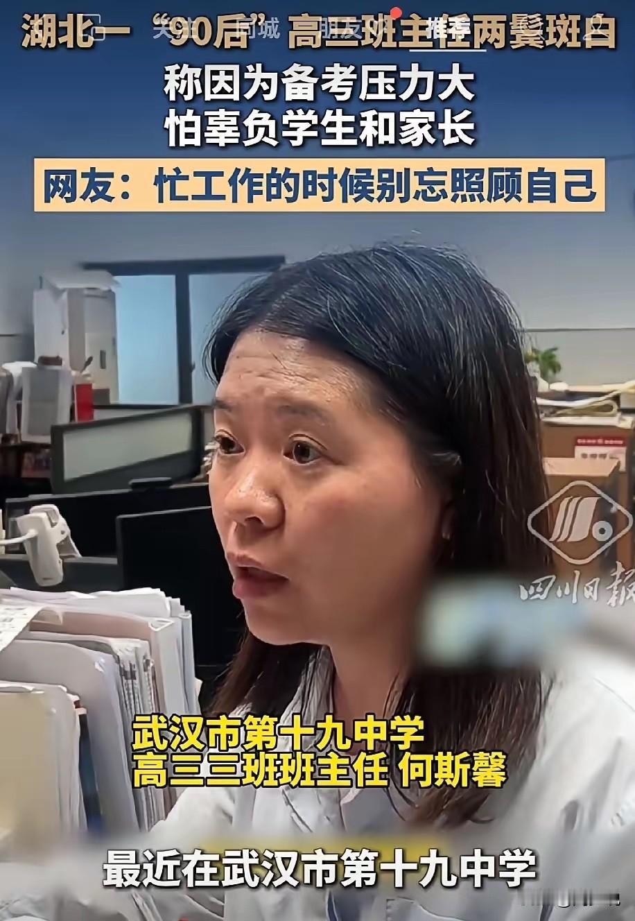 全网都在心疼这位“90”后高三班主任！湖北这位90后姑娘，自从当了高三班主任，两