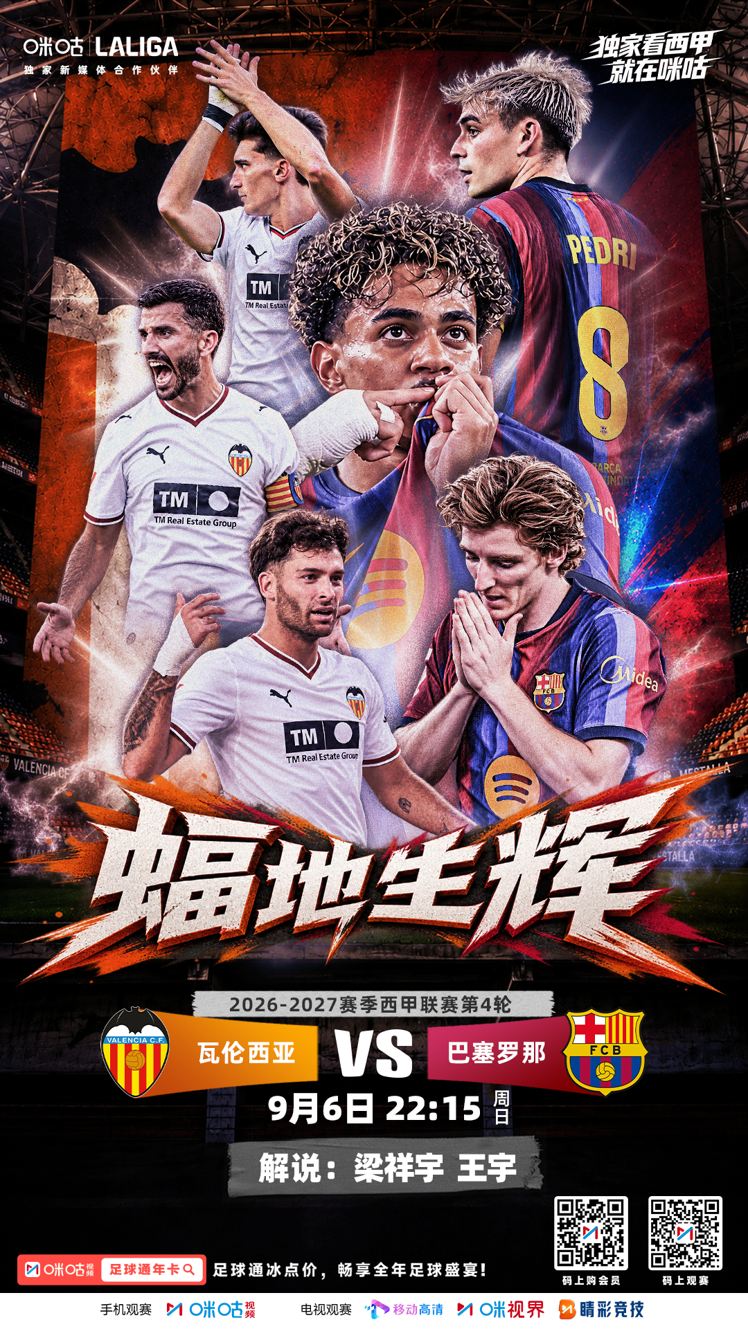 🆚瓦伦西亚 VS 巴塞罗那🦇蝙蝠军团主场迎战巴萨⏰9月6日 22:15 不见