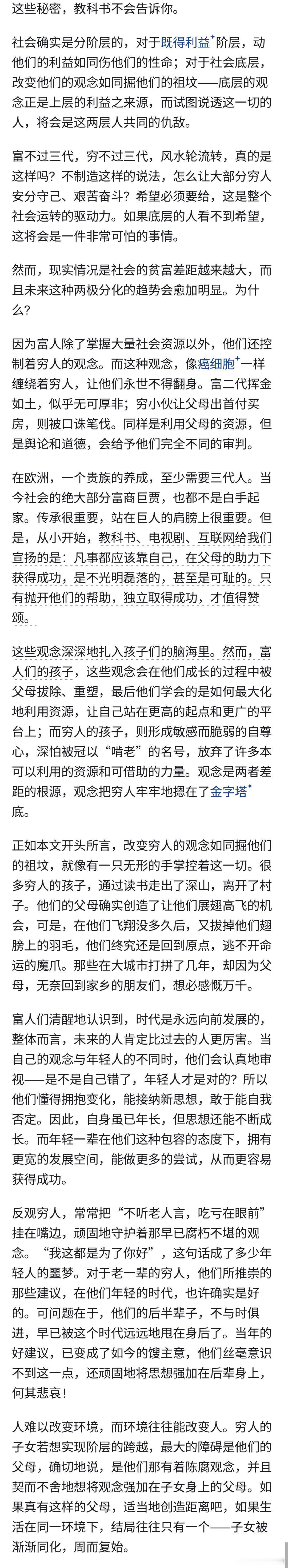 穷人靠父母叫啃老，富人靠父母叫传承，观念是底层最大的枷锁