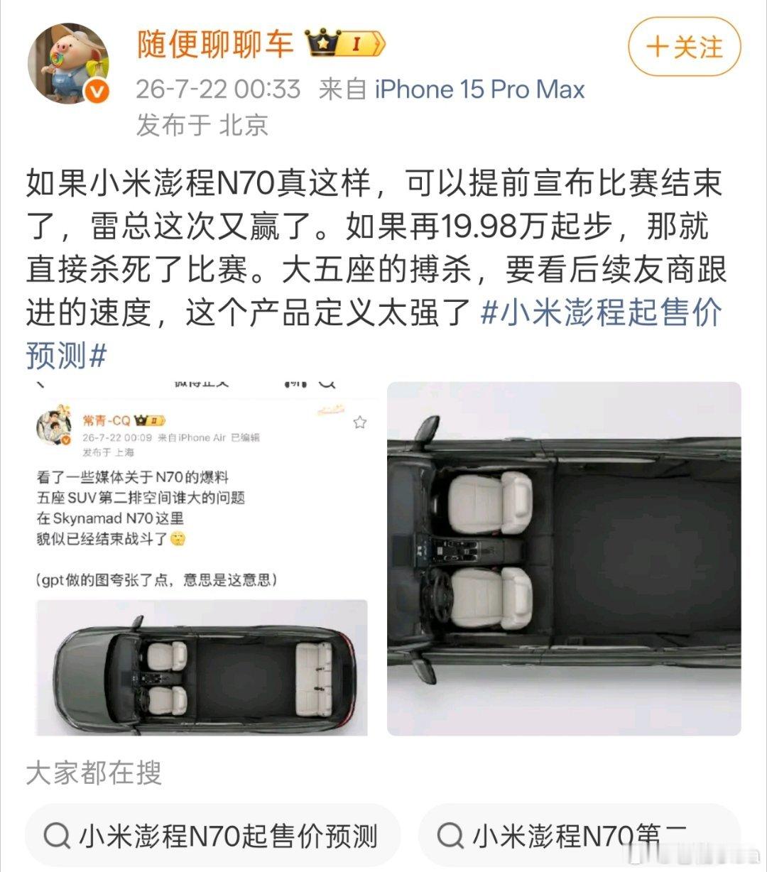 关于小米澎程N70的空间，有朋友用ai做了图二的空间展示，我来辟谣一下！首先小米