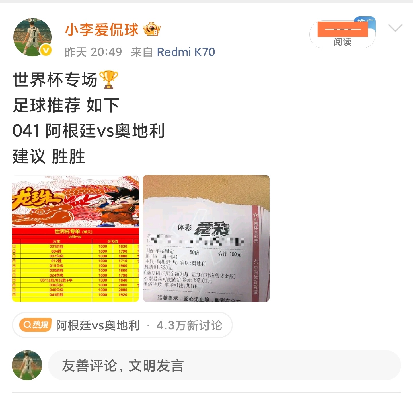 这不轻松拿下世界杯专场 足球推荐 