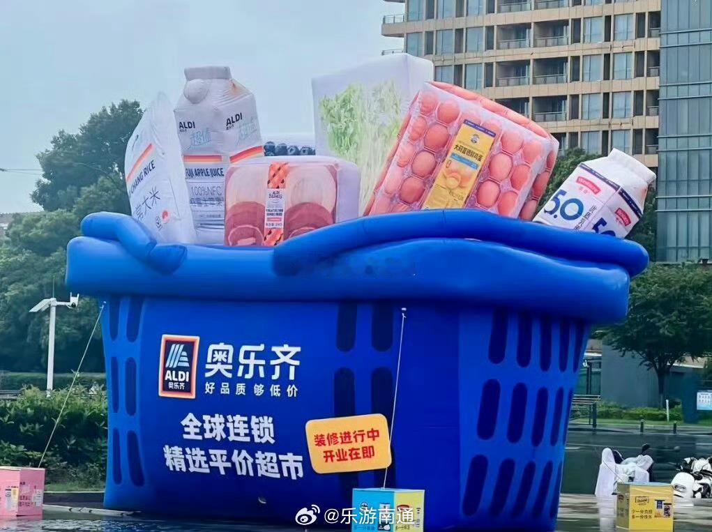 南通爆料菜市场里开奥乐齐？南通市区再+1南通人最近的快乐，可能是奥乐齐给的，先是