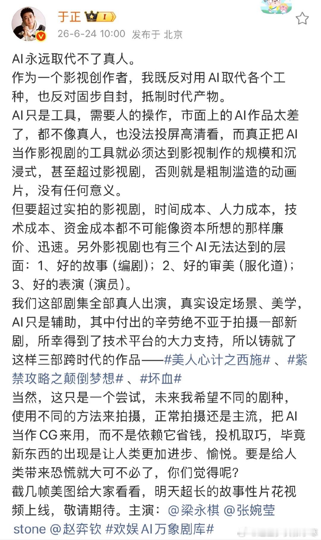 于正说反对用AI取代各个工种于正说市面上的AI作品太差了 于正说市面上的AI作品