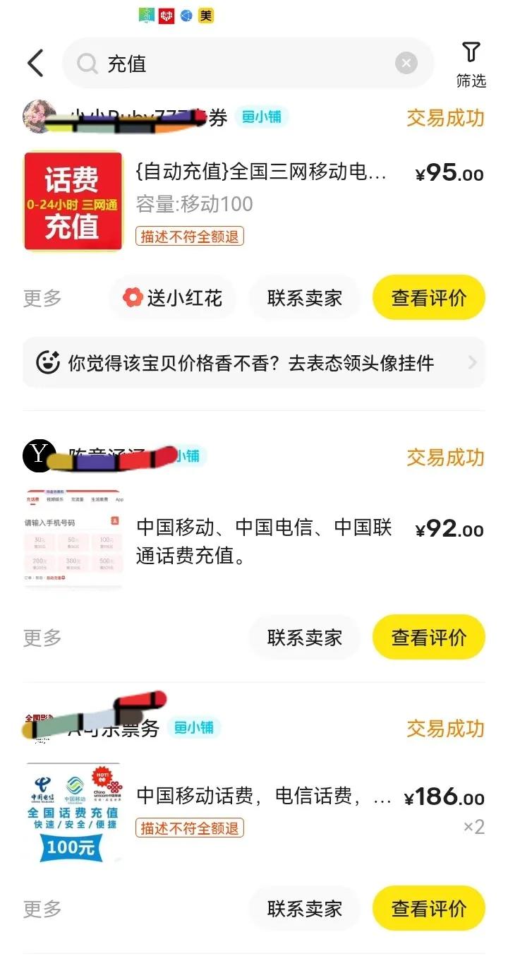 咸鱼充值真的很奇怪，
每次想找上一家继续充值时，
要么产品下架，
要么店铺不存了