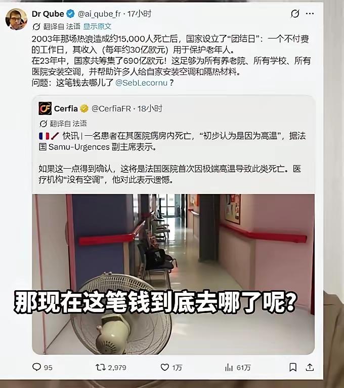 斯密斯专员那个国家都有，法国的更狠，690亿欧元的预算，连一台空调都装。
   