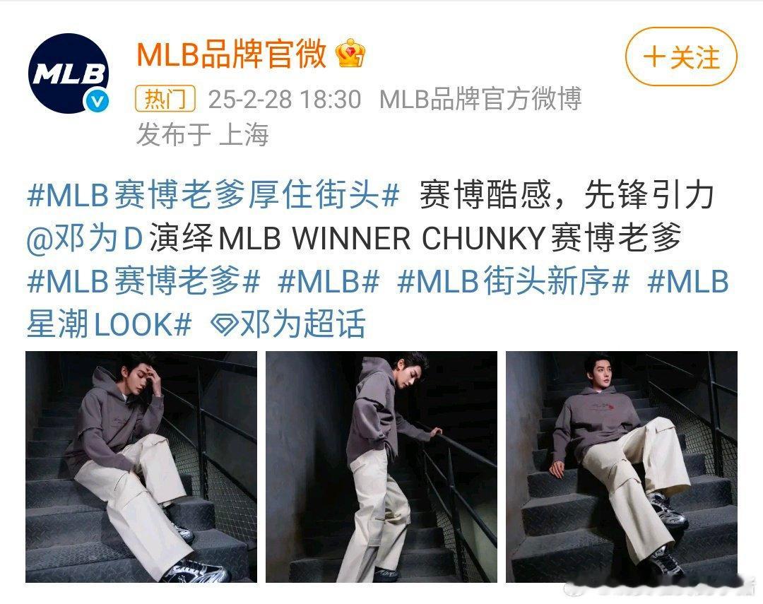 邓为MLB 推广大片，这一身好绝[哇][哇][哇] 